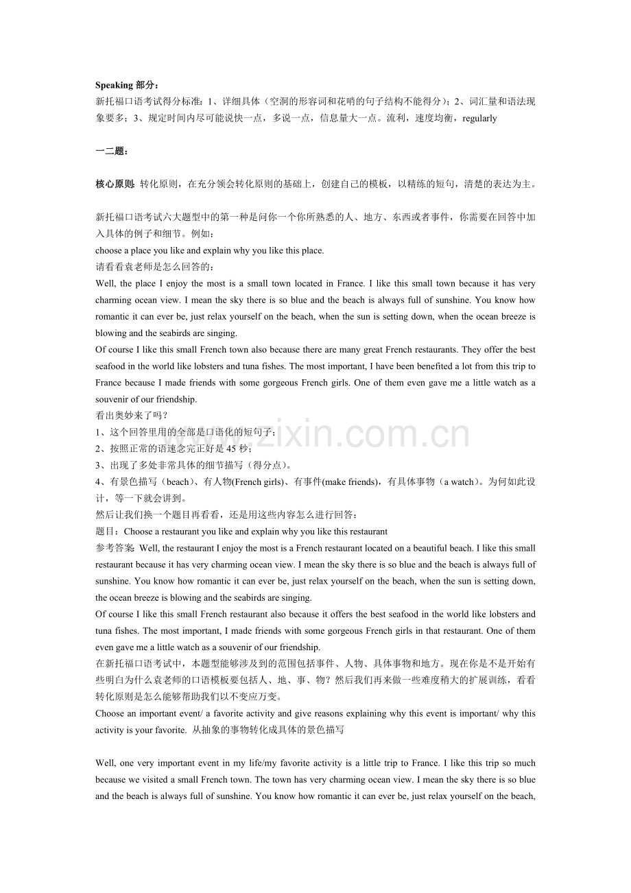 Speaking.doc_第1页