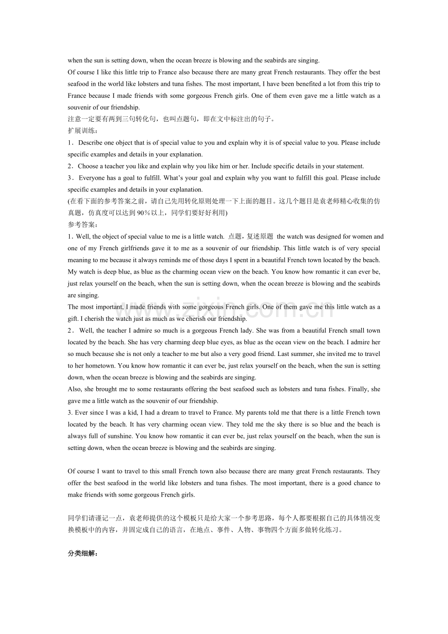 Speaking.doc_第2页
