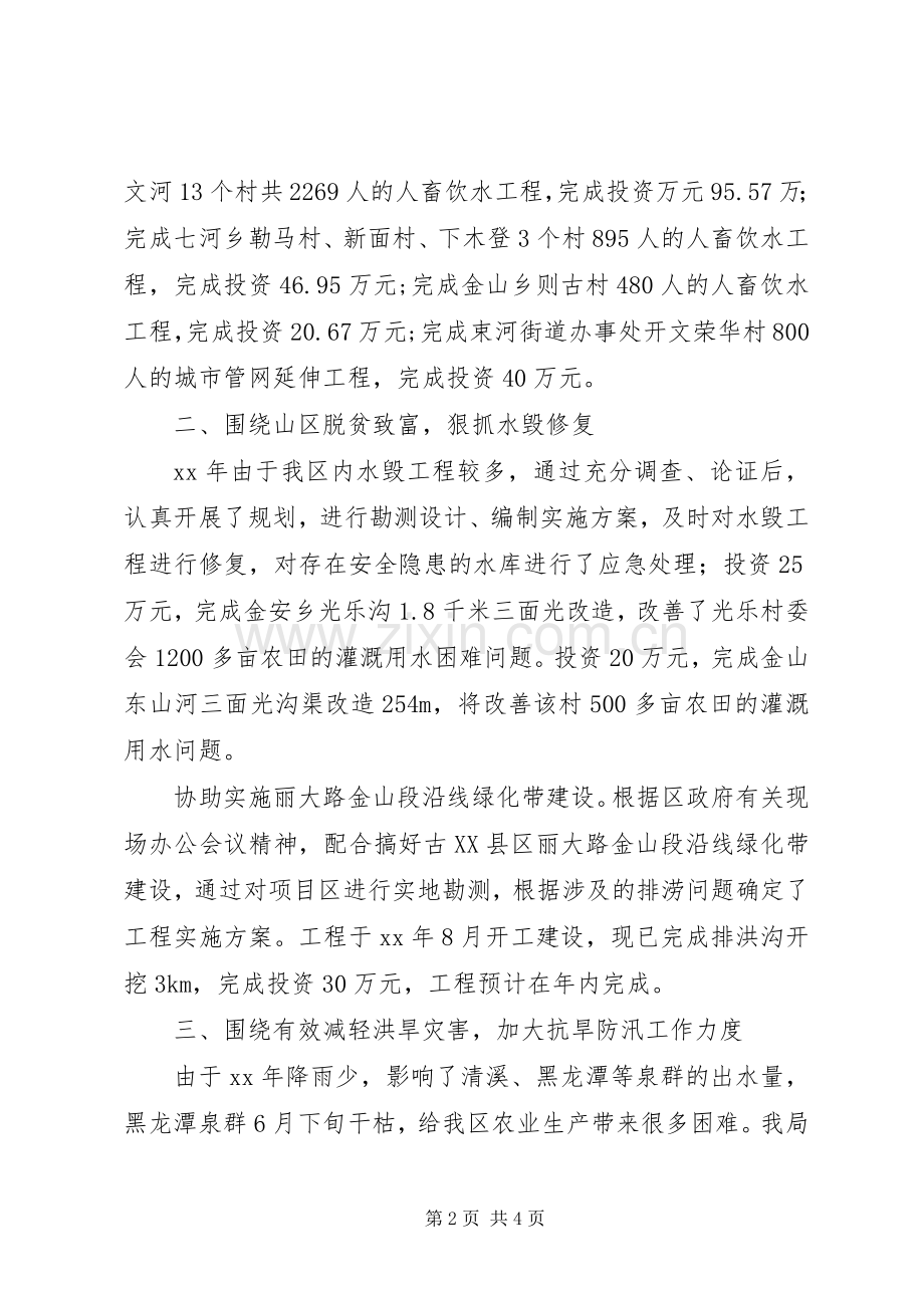 年区水务局工作总结及年工作计划.docx_第2页