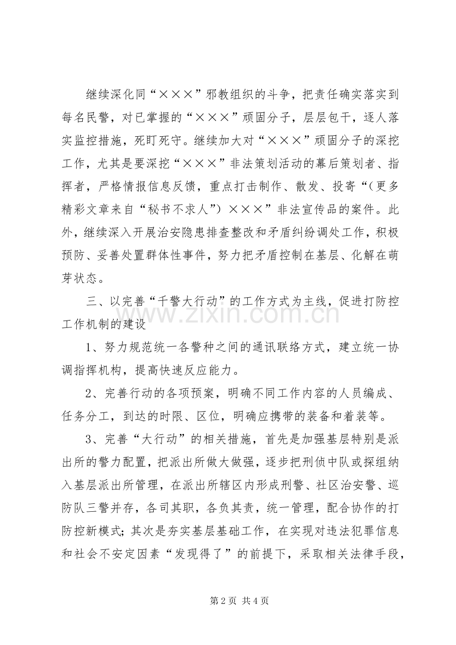 工作计划（公安分局） .docx_第2页