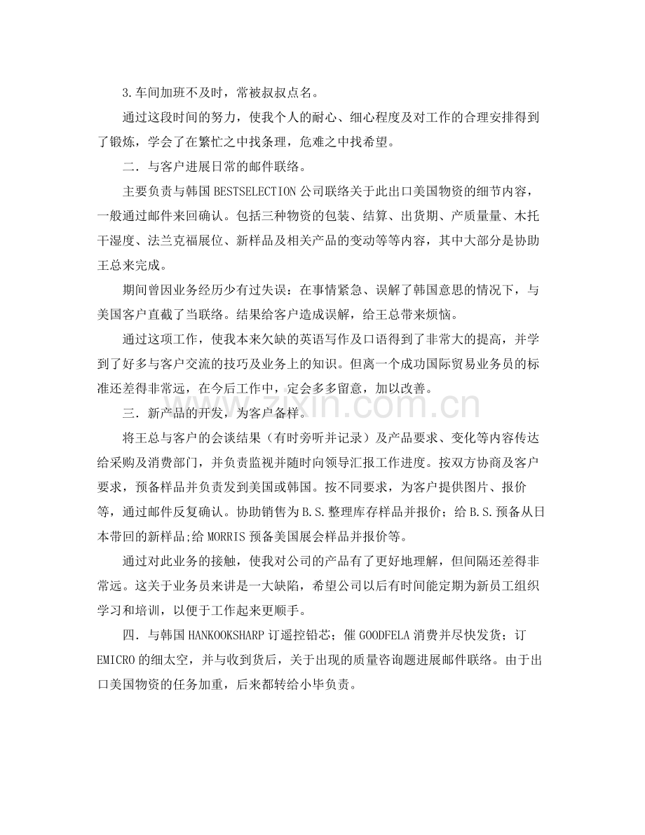 公司工作九个月的自我参考总结（通用）.docx_第2页