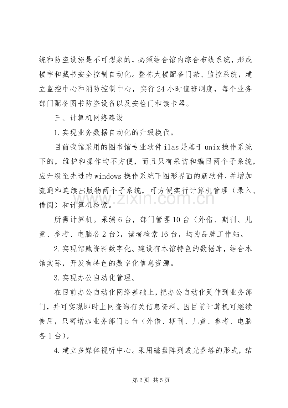 广州图书馆XX年XX年发展规划(草案) .docx_第2页