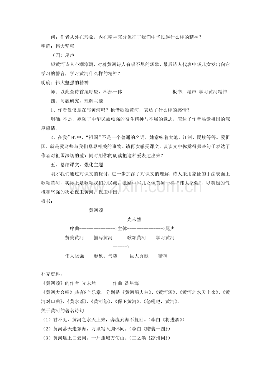 七年级语文下册 第二单元 5 黄河颂第2课时教案 新人教版-新人教版初中七年级下册语文教案.doc_第2页