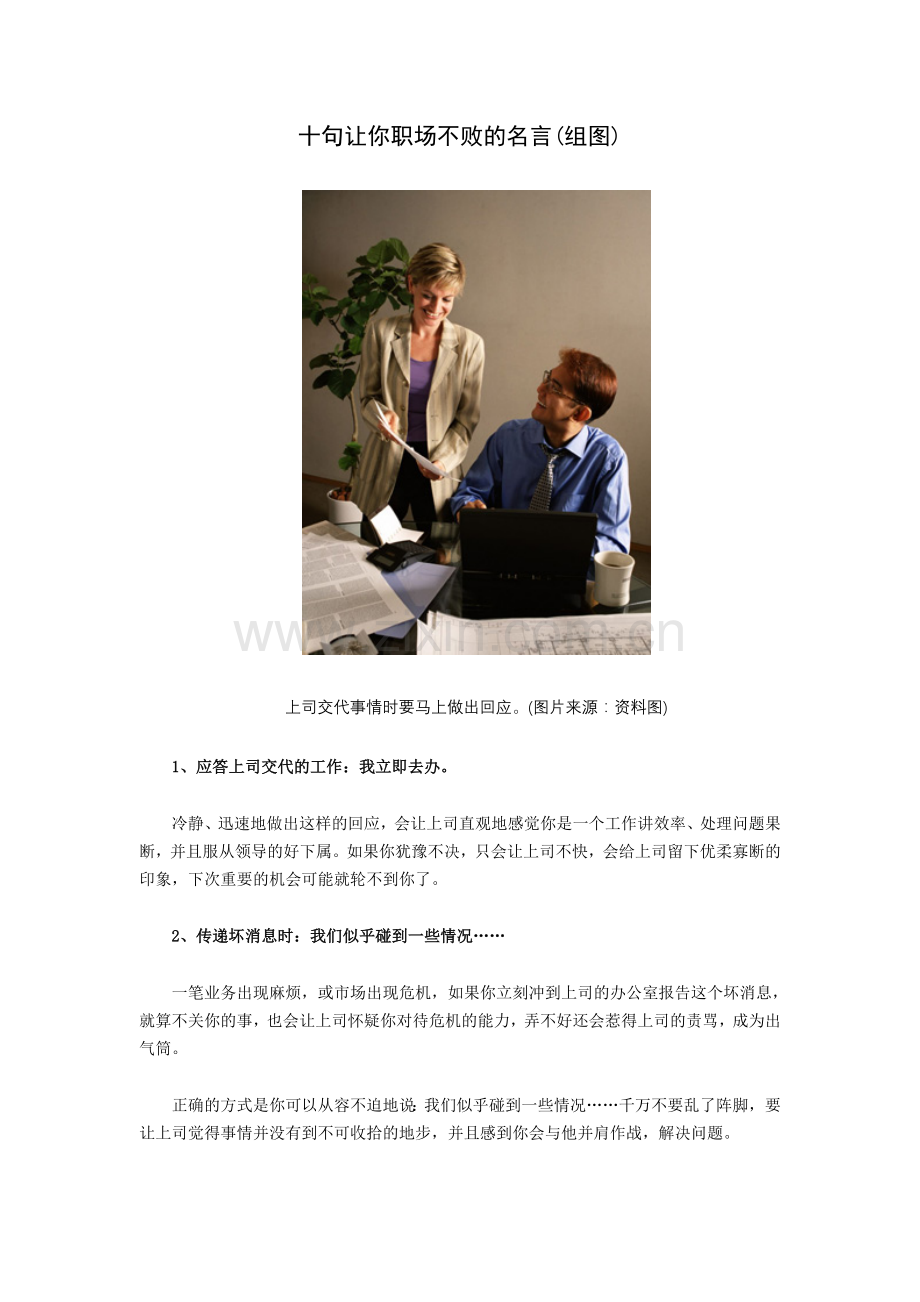 十句让你职场不败的名言.doc_第1页