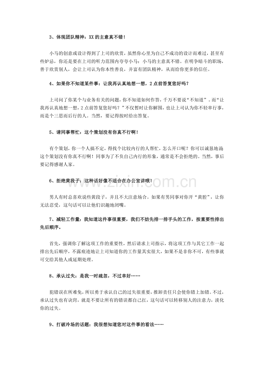 十句让你职场不败的名言.doc_第2页