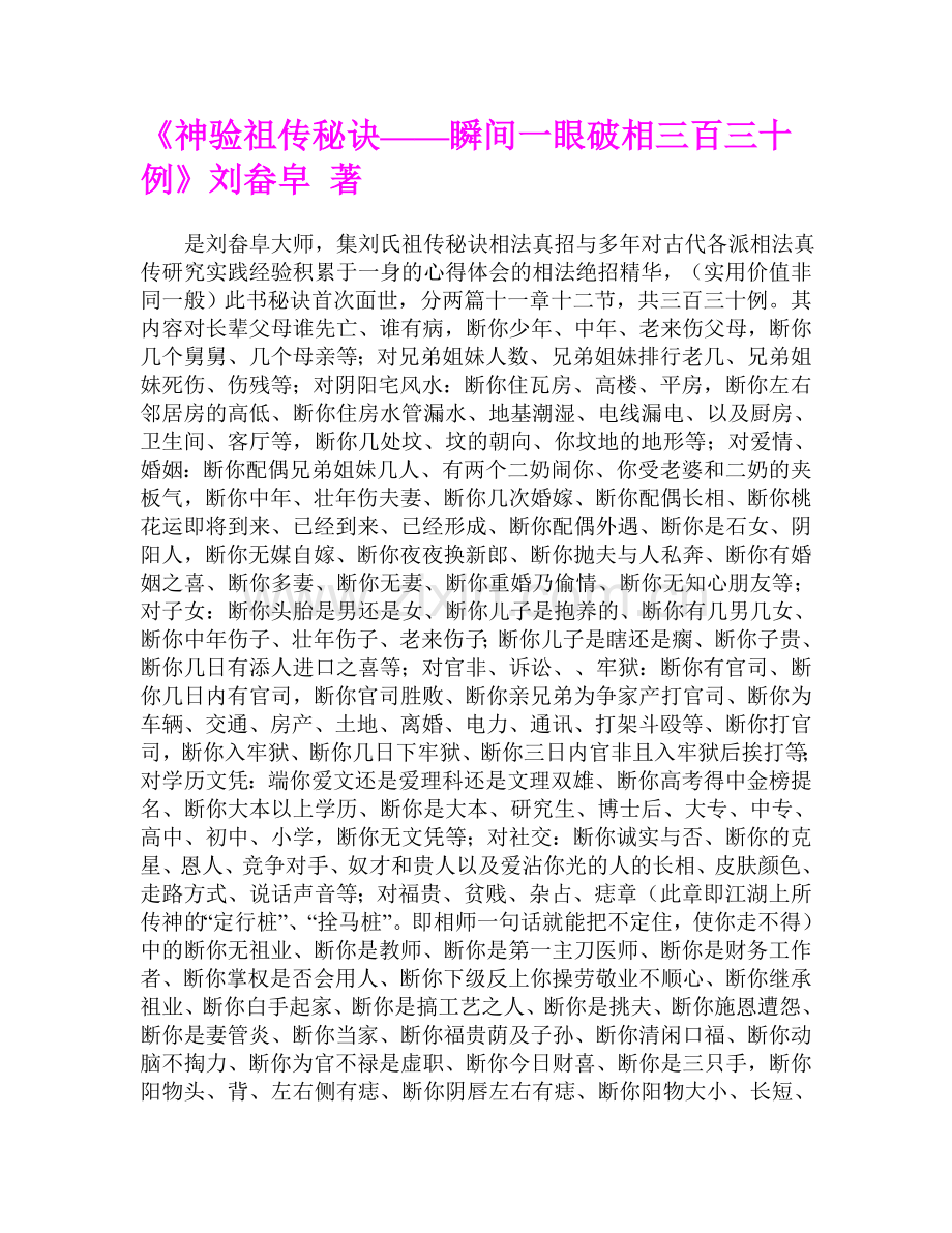 《神验祖传秘诀——瞬间一眼破相三百三十例》.doc_第1页