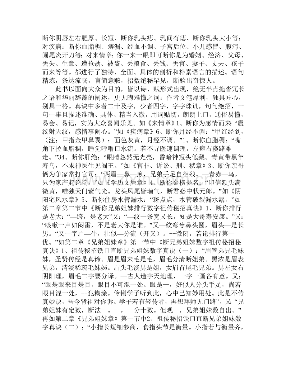 《神验祖传秘诀——瞬间一眼破相三百三十例》.doc_第2页