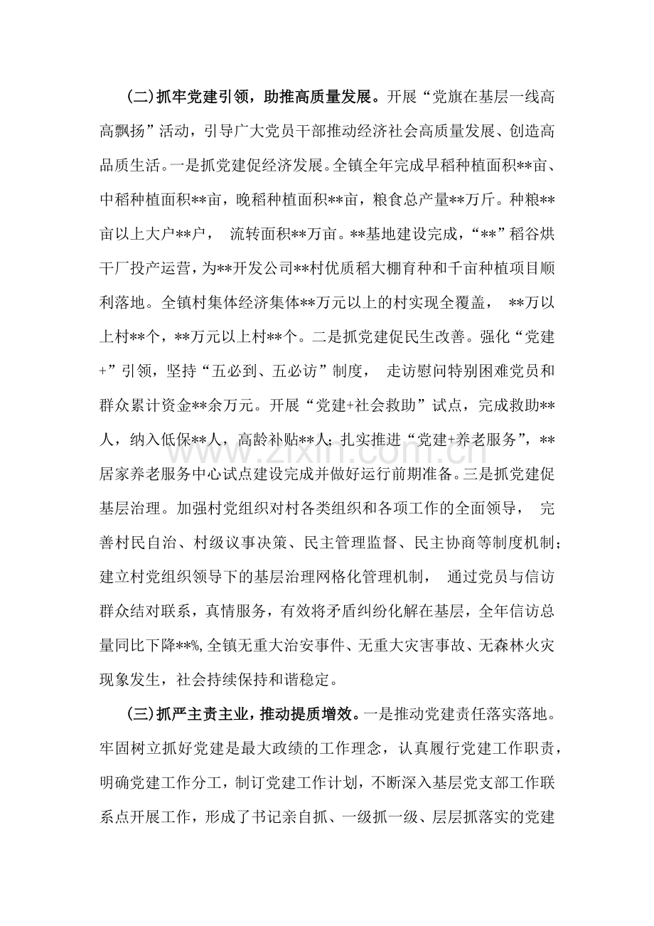党委书记2024年抓基层党建工作述职报告2380字范文稿.docx_第2页
