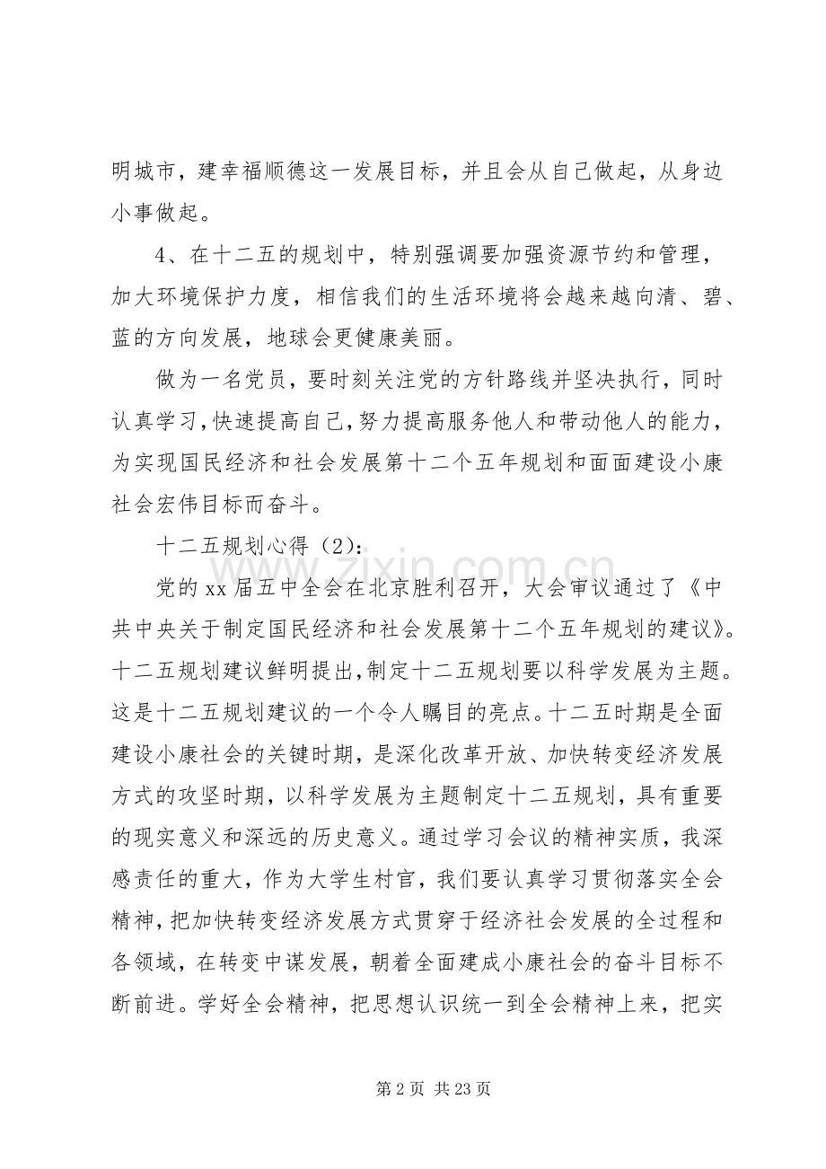 十二五规划心得 .docx_第2页