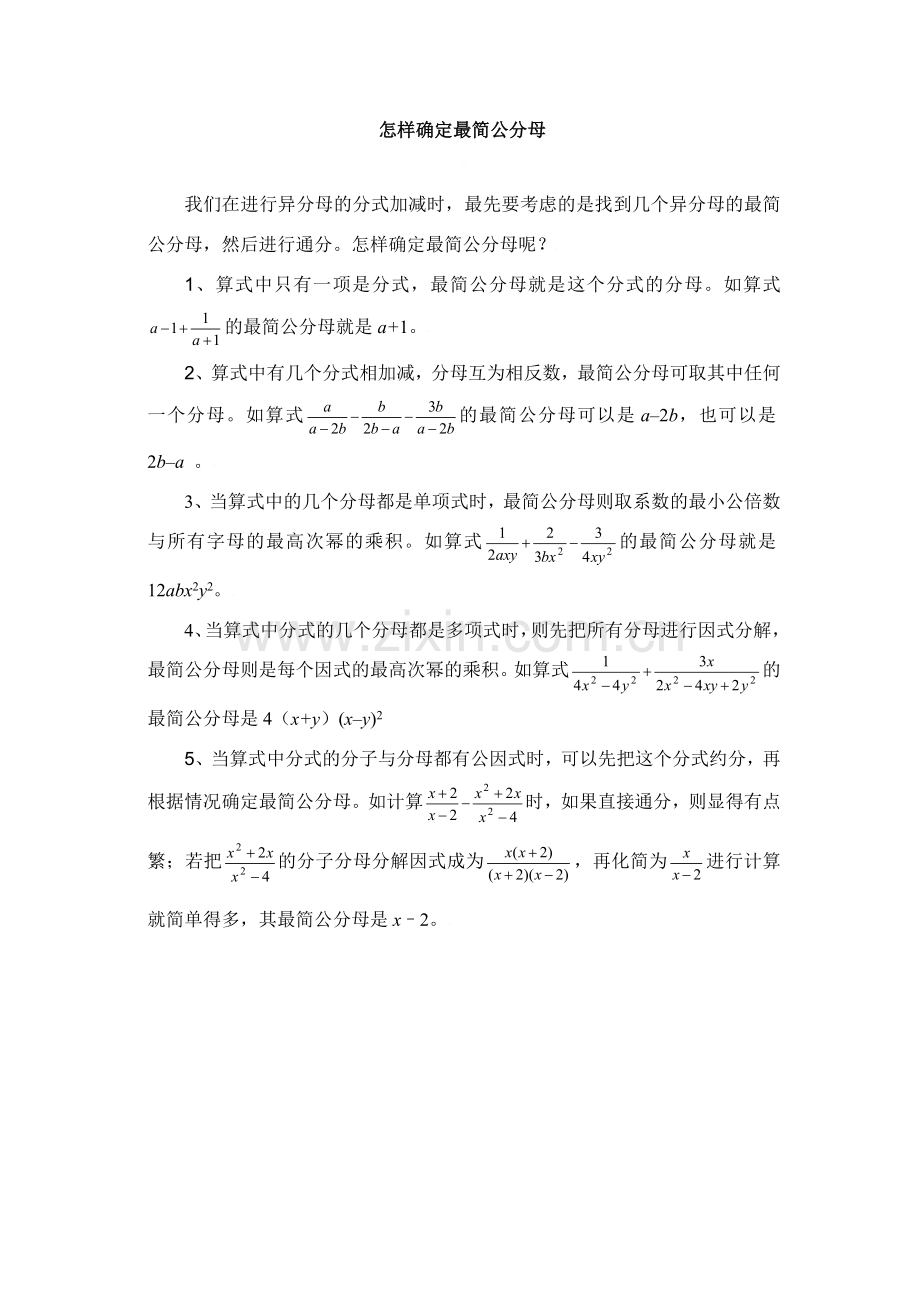 怎样确定最简公分母.doc_第1页