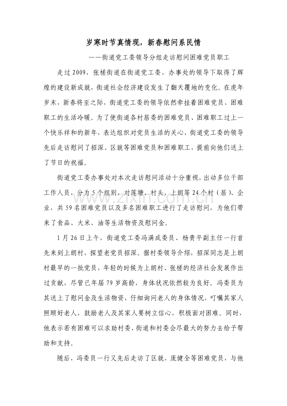 走访慰问困难党员职工.doc_第1页
