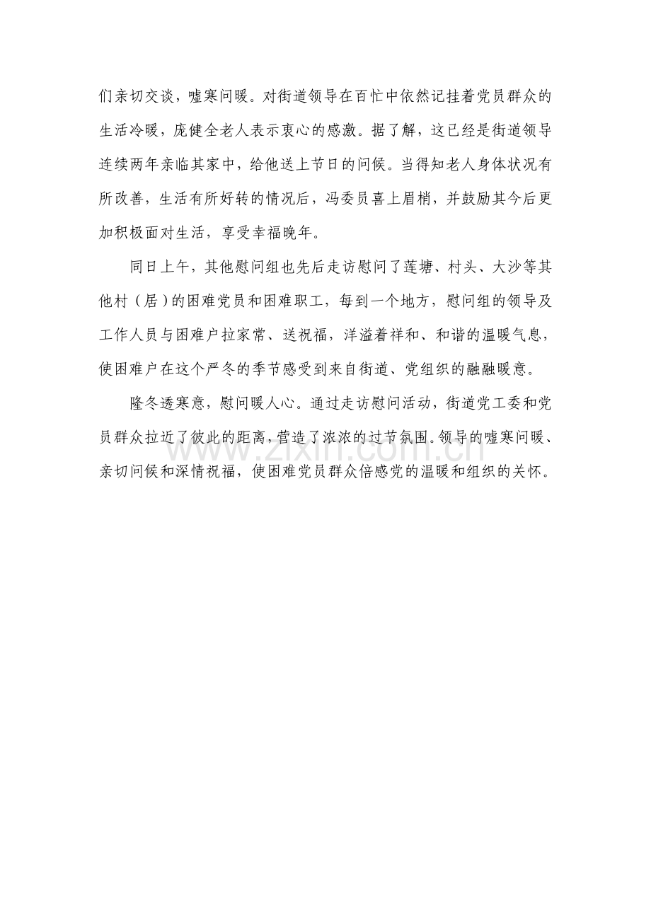 走访慰问困难党员职工.doc_第2页