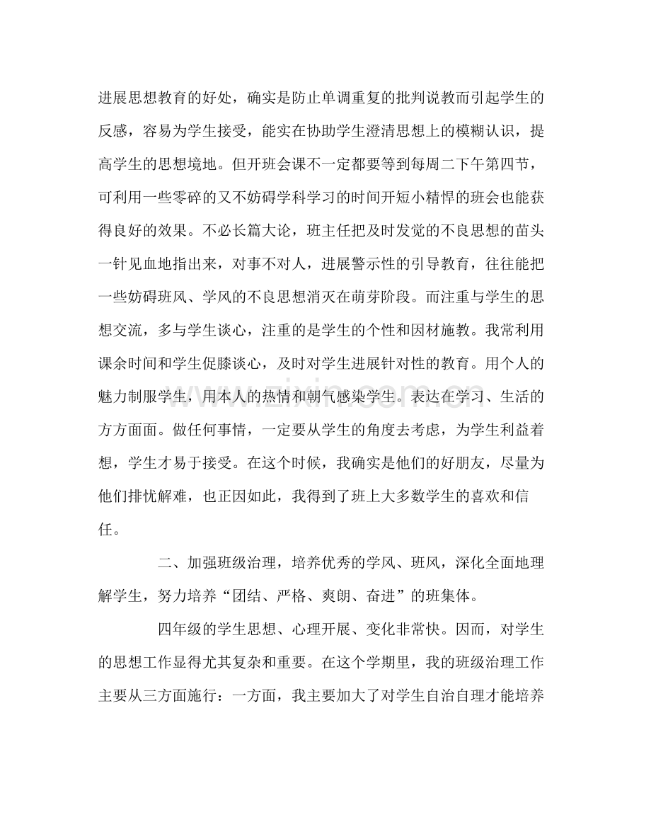 班主任工作范文小学四年级班主任工作总结二.docx_第2页