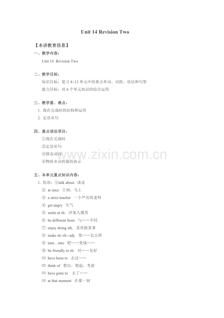 八年级英语上Unit 14 Revision Two教案（北京课改版）.doc_第1页