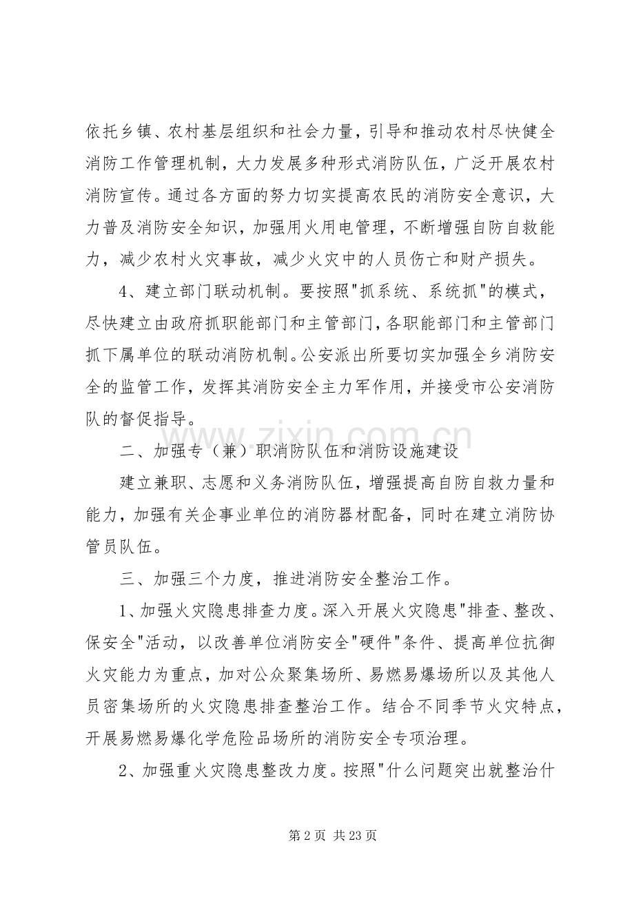 20XX年安全持续改进计划.docx_第2页
