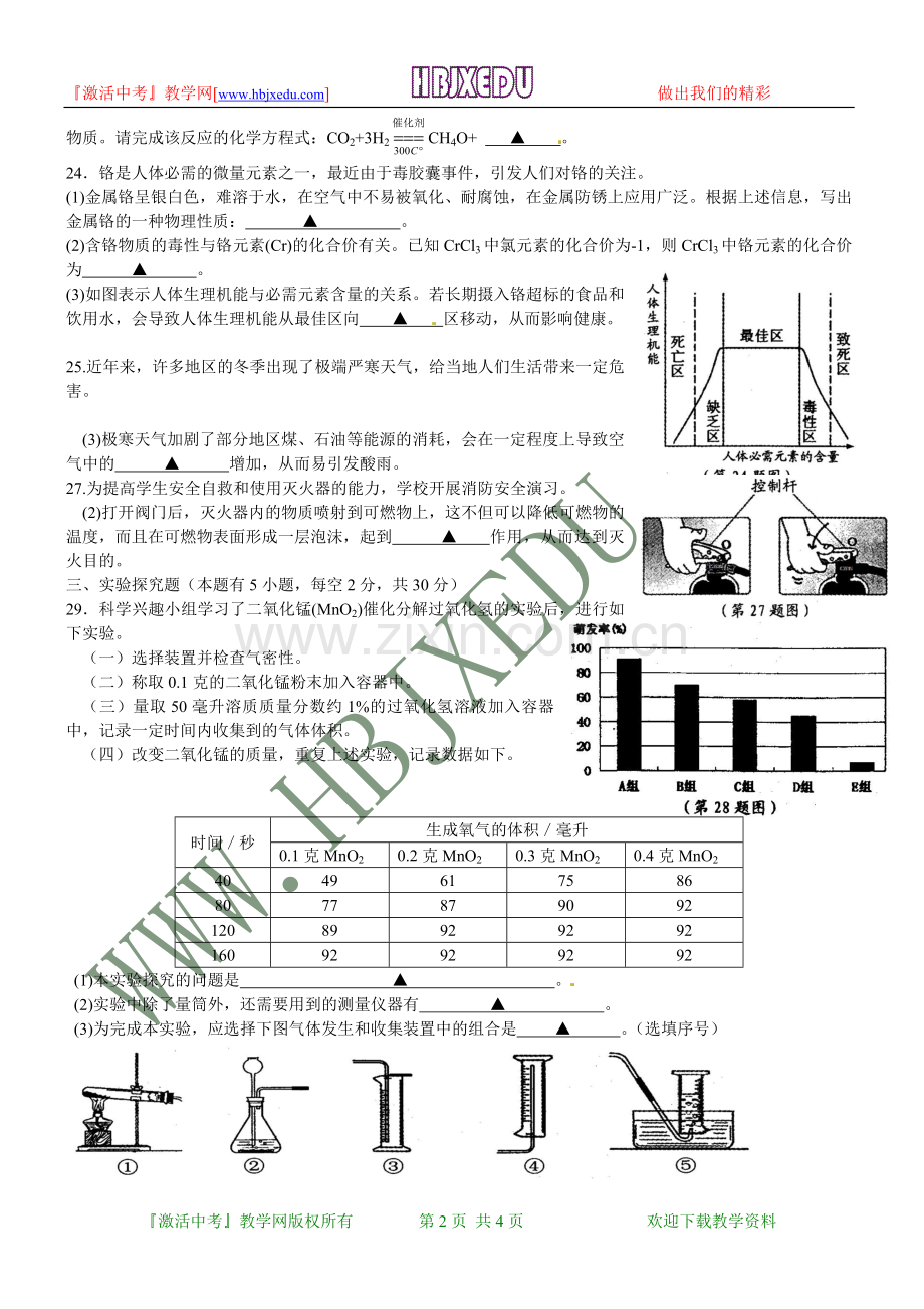 浙江省温州市2012年初中毕业生学业考试化学试卷.doc_第2页