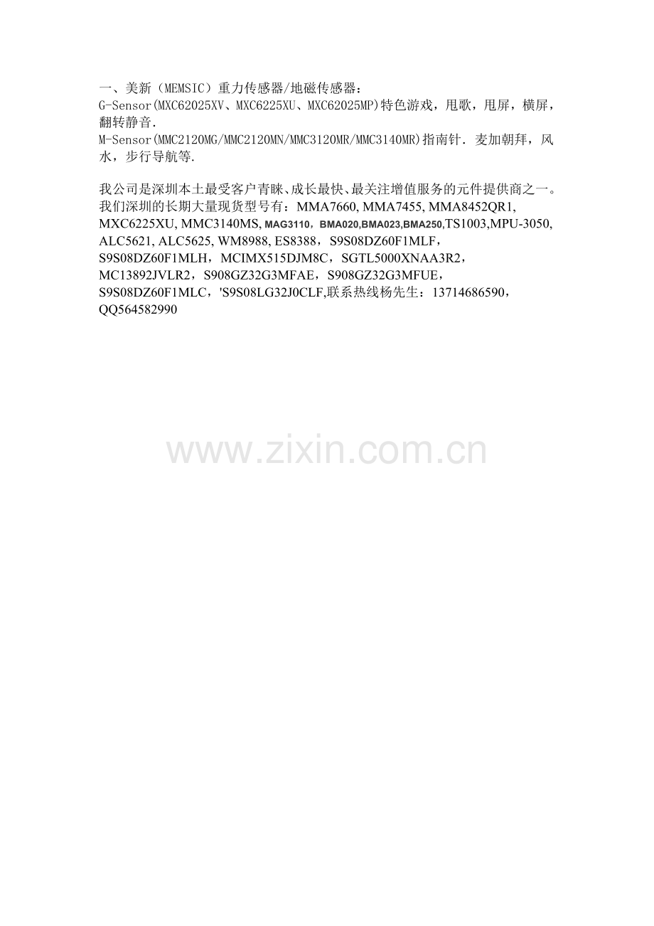 MXC6225XUMMC2120MGMMC2120MNMMC3120MRMMC3140MR.doc_第1页
