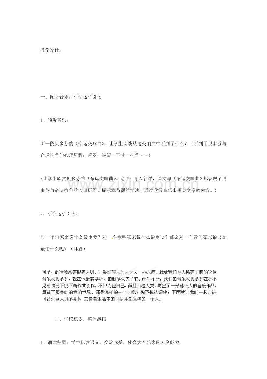 七年级语文上册《音乐巨人贝多芬》教学设计 新人教版.doc_第2页