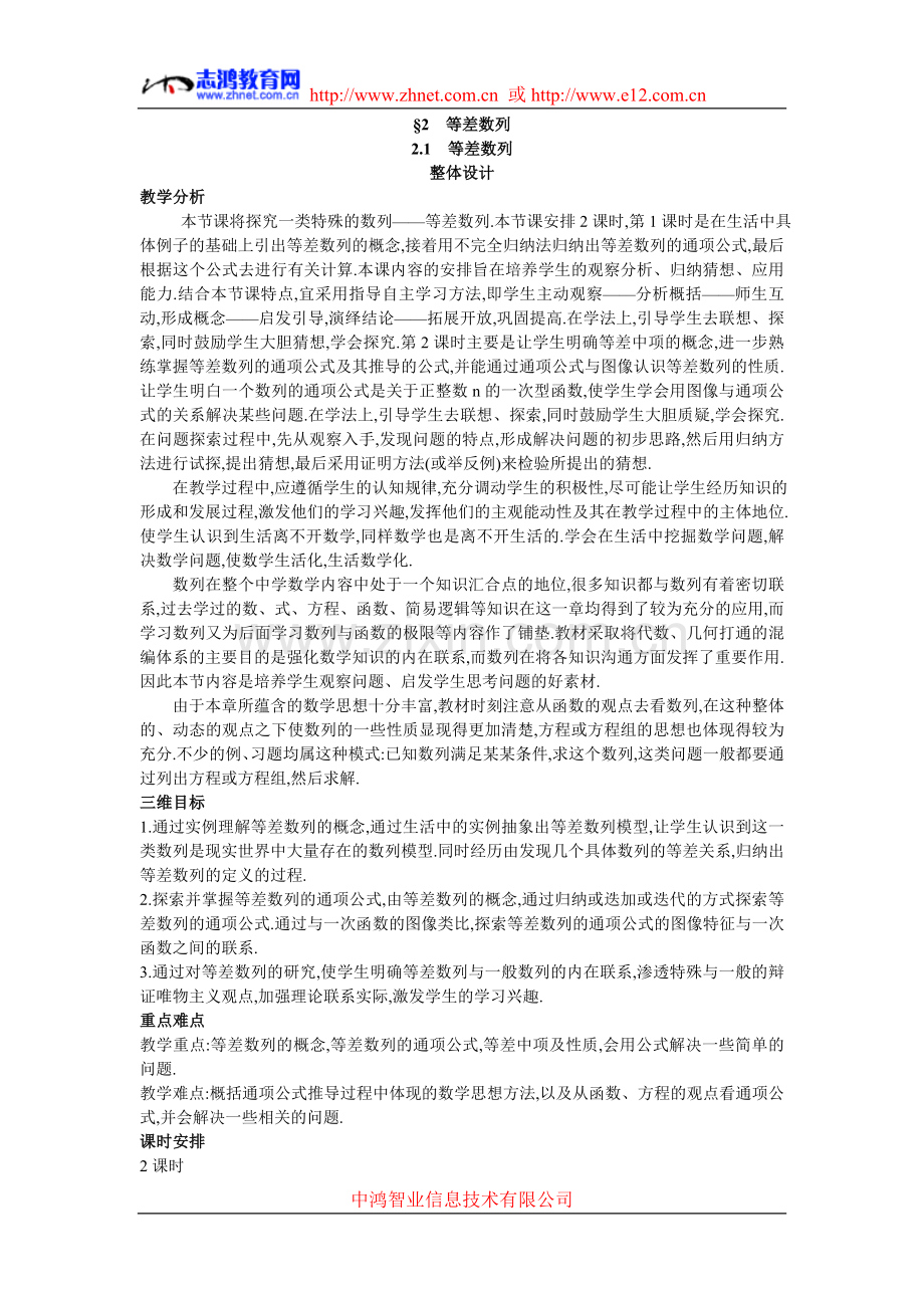 示范教案(2.1等差数列).doc_第1页
