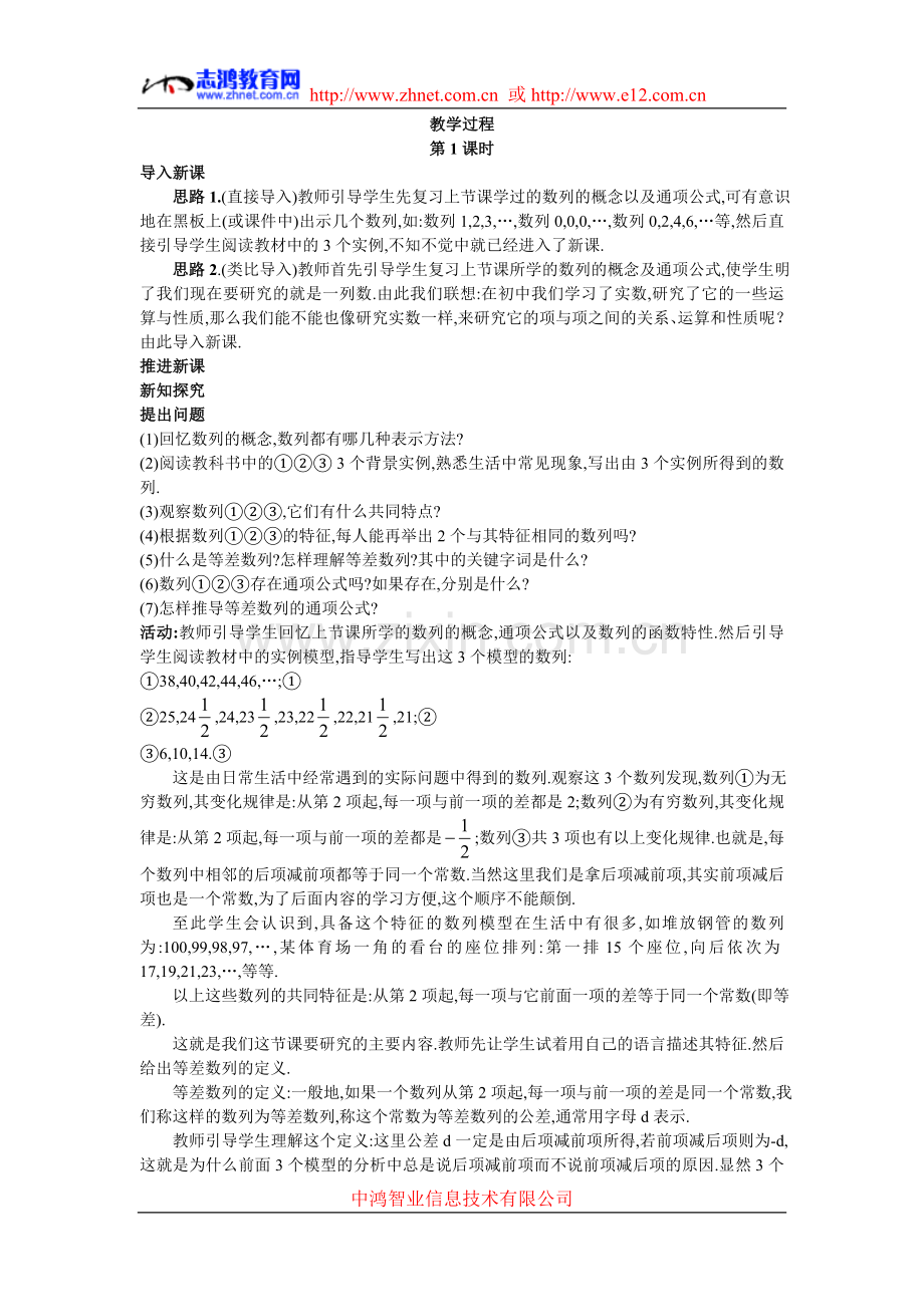 示范教案(2.1等差数列).doc_第2页
