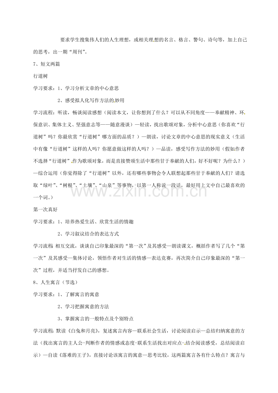 七年级语文上册 第二单元 教学设计 （新版）新人教版-（新版）新人教版初中七年级上册语文教案.doc_第2页