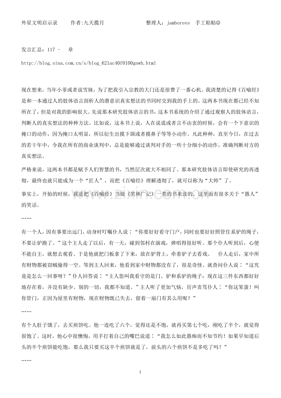 外星文明启示录(117-142).doc_第1页