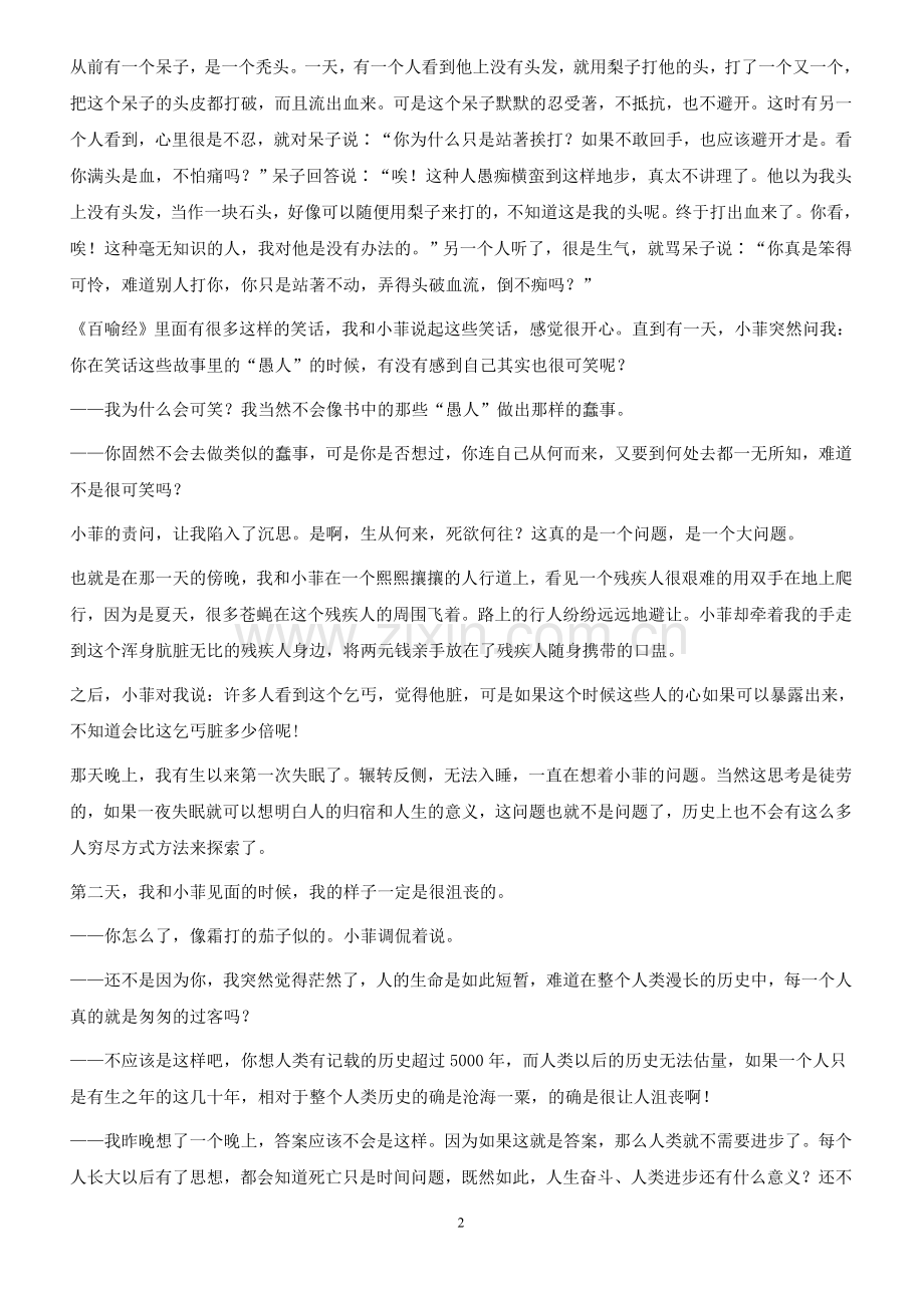 外星文明启示录(117-142).doc_第2页