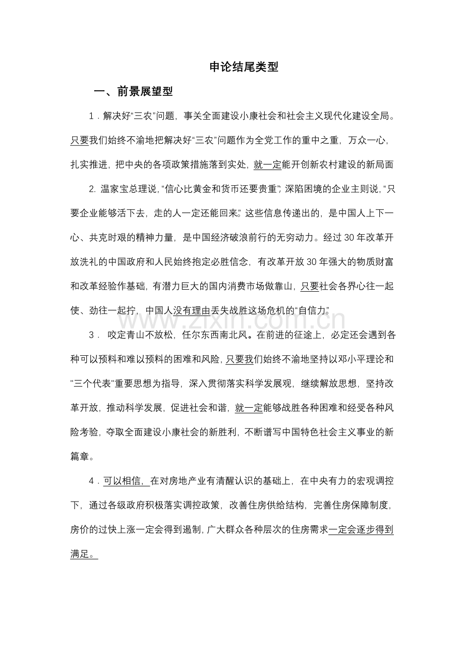 申论经典结尾.doc_第1页