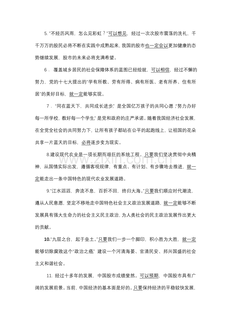 申论经典结尾.doc_第2页