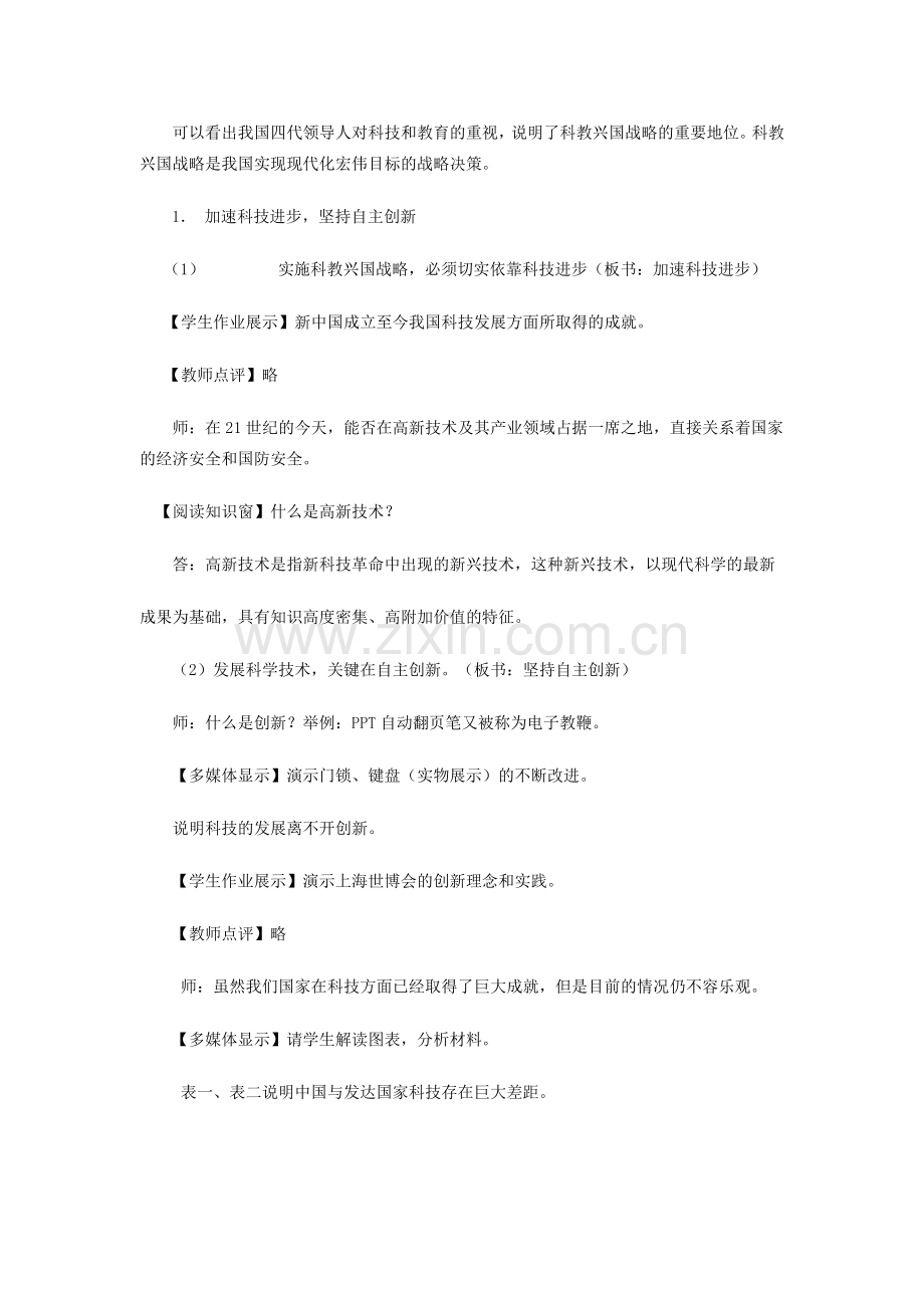 九年级政治 第二单元 了解祖国 爱我中华第四课 了解基本国策与发展战略教案 人教新课标版.doc_第2页