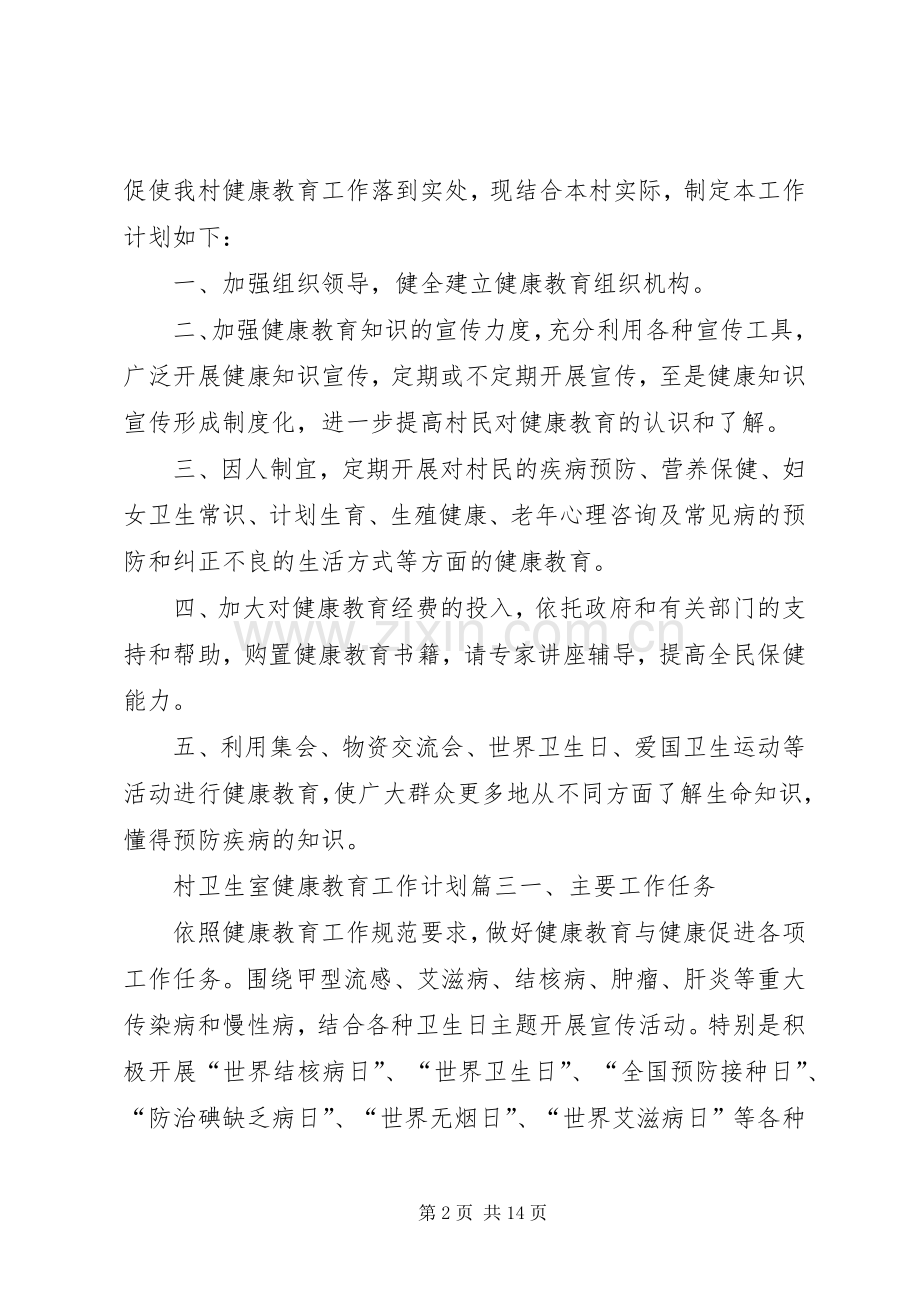 村卫生室年度工作计划.docx_第2页