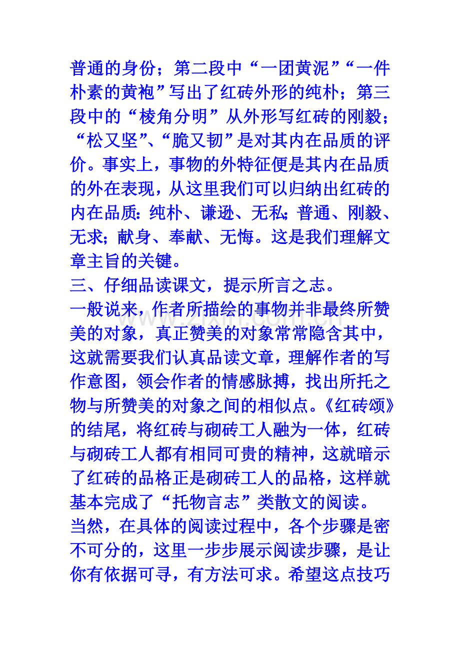托物言志类散文的阅读技巧.doc_第2页