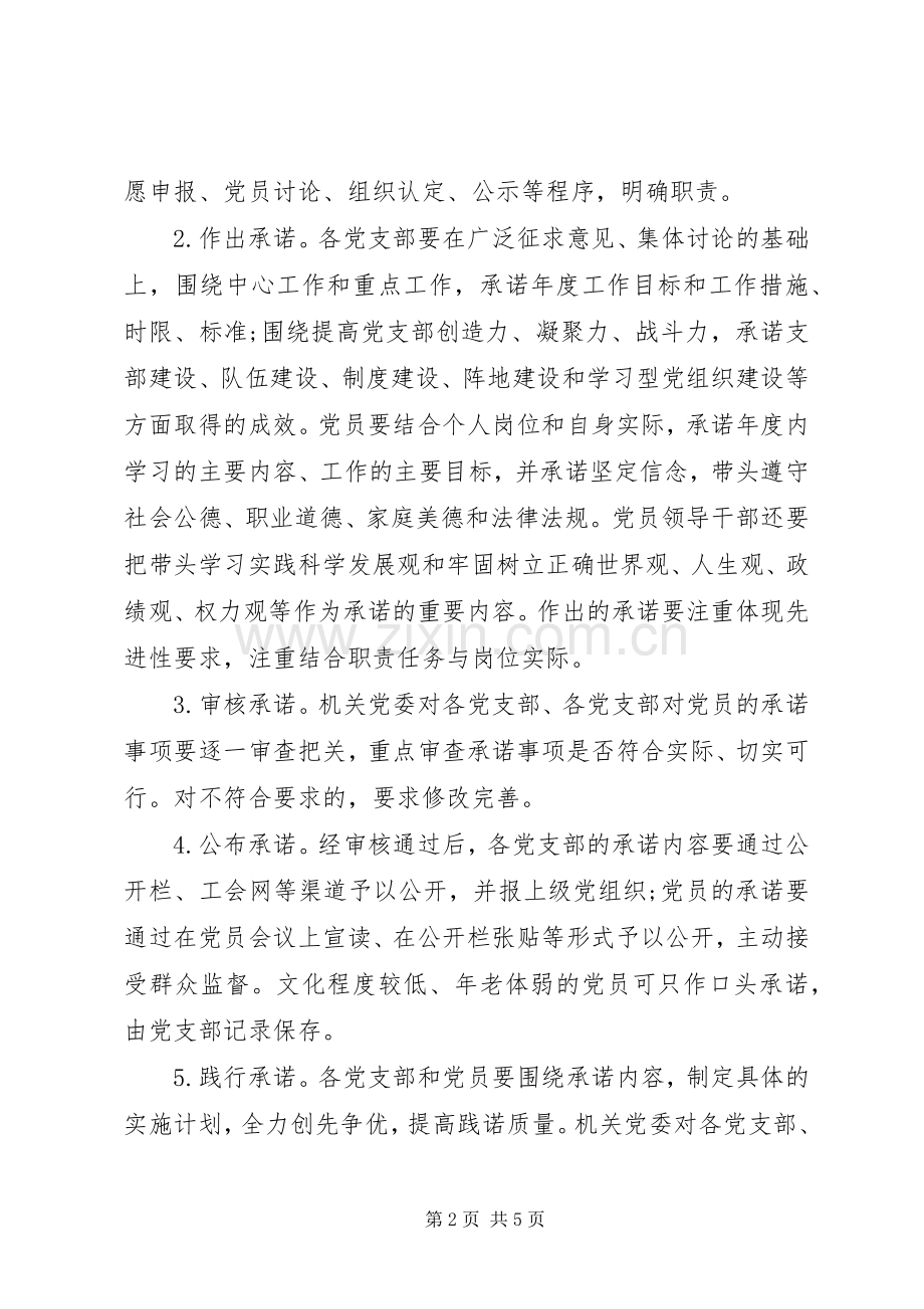 畜牧局党委创先争优工作计划.docx_第2页