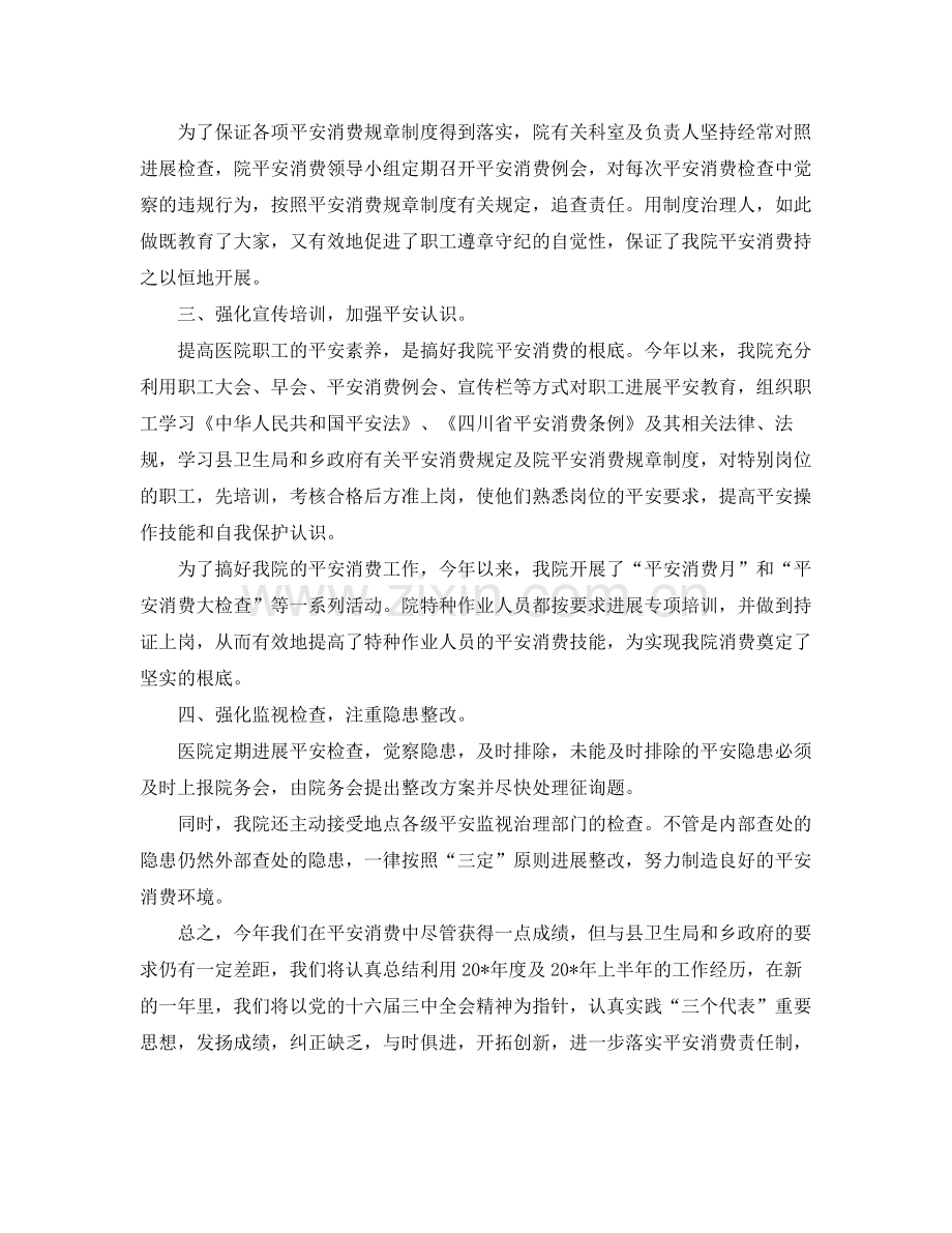 2021年工作参考总结卫生院安全工作参考总结.docx_第2页