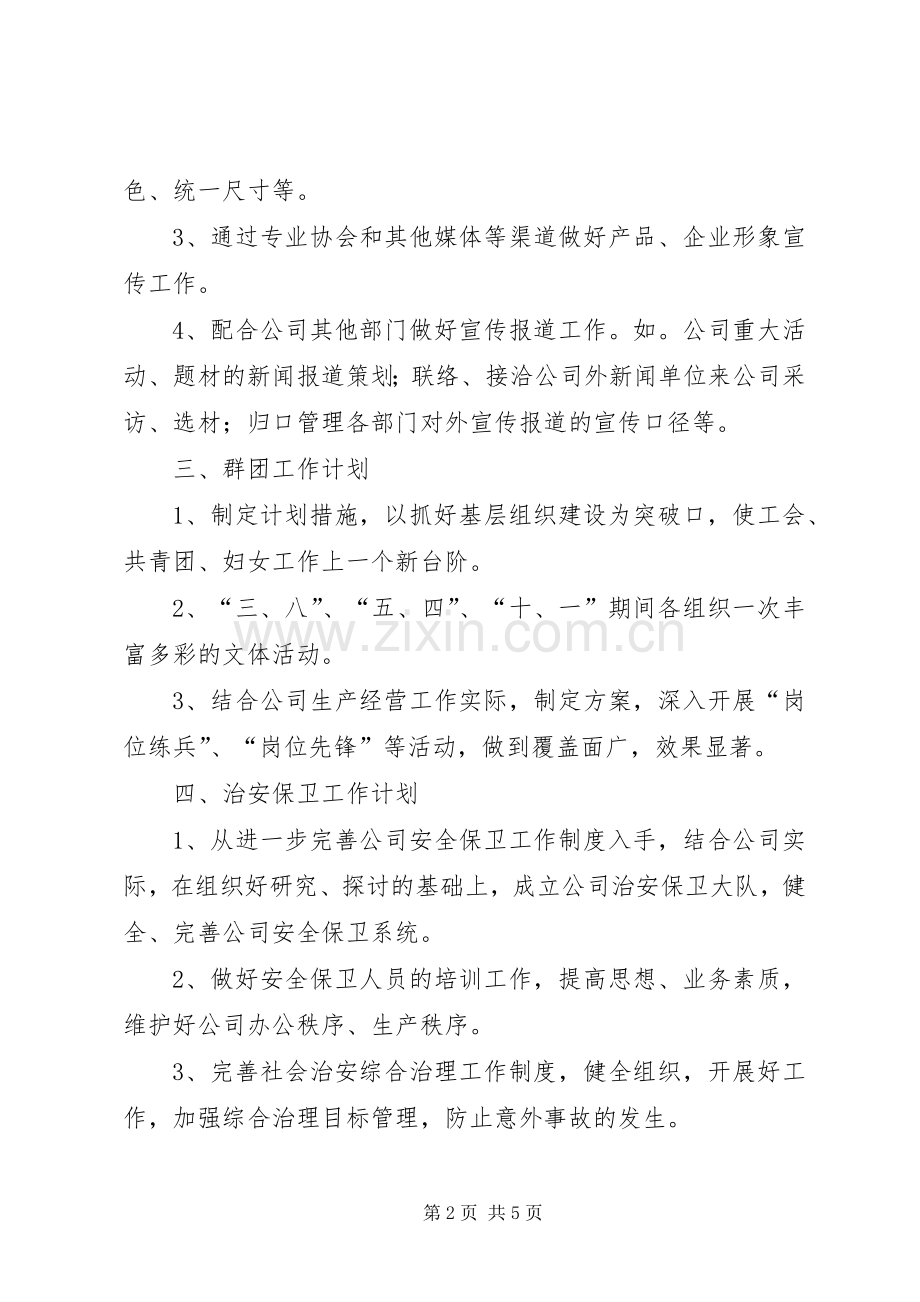 企业办公室工作计划及工作思路工作思路.docx_第2页