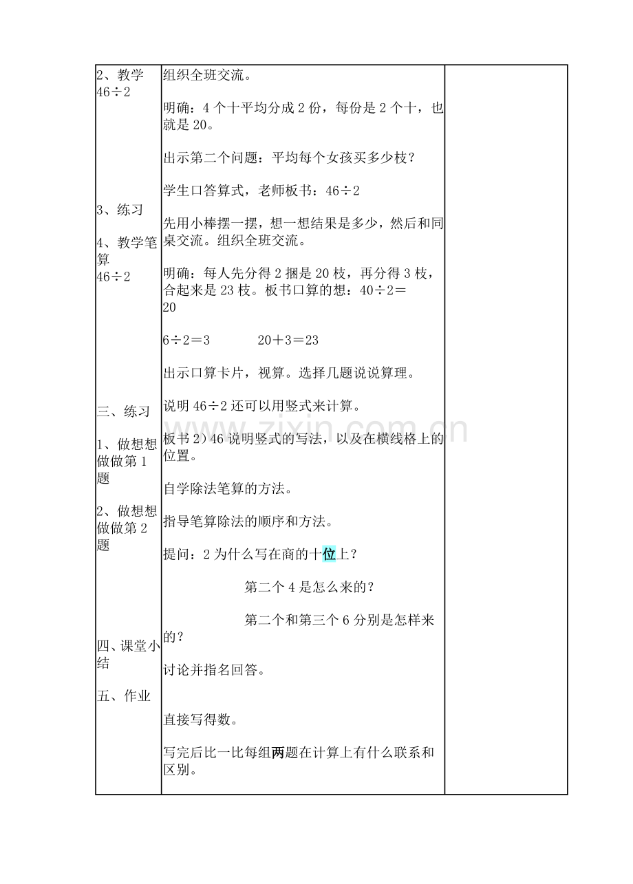 小学数学第05册教案(苏教版).doc_第2页