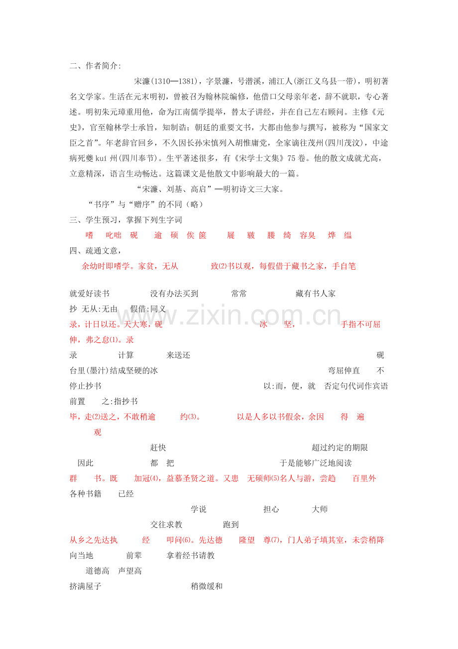 八年级语文下册 第24课《送东阳马生序》教案 新人教版-新人教版初中八年级下册语文教案.doc_第2页