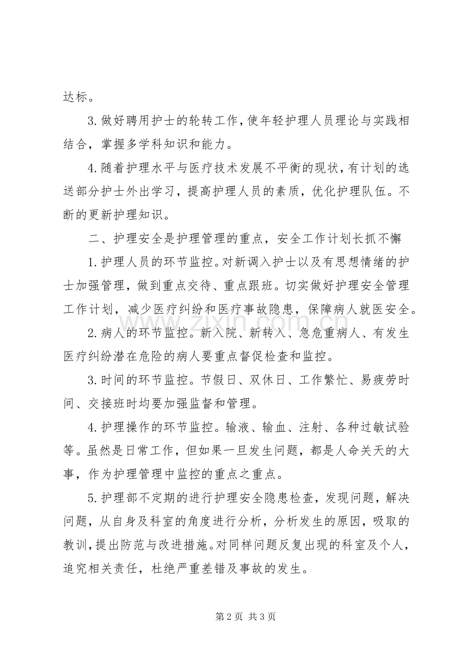 卫生院内科工作计划.docx_第2页