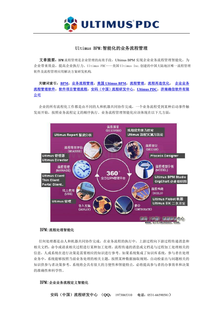 UltimusBPM智能化的业务流程管理.doc_第1页
