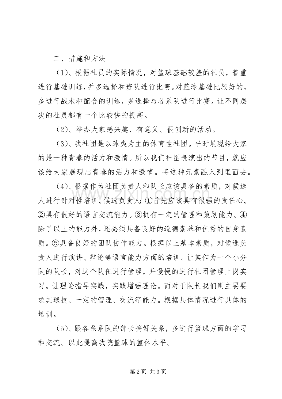 球谊协会工作计划范文.docx_第2页