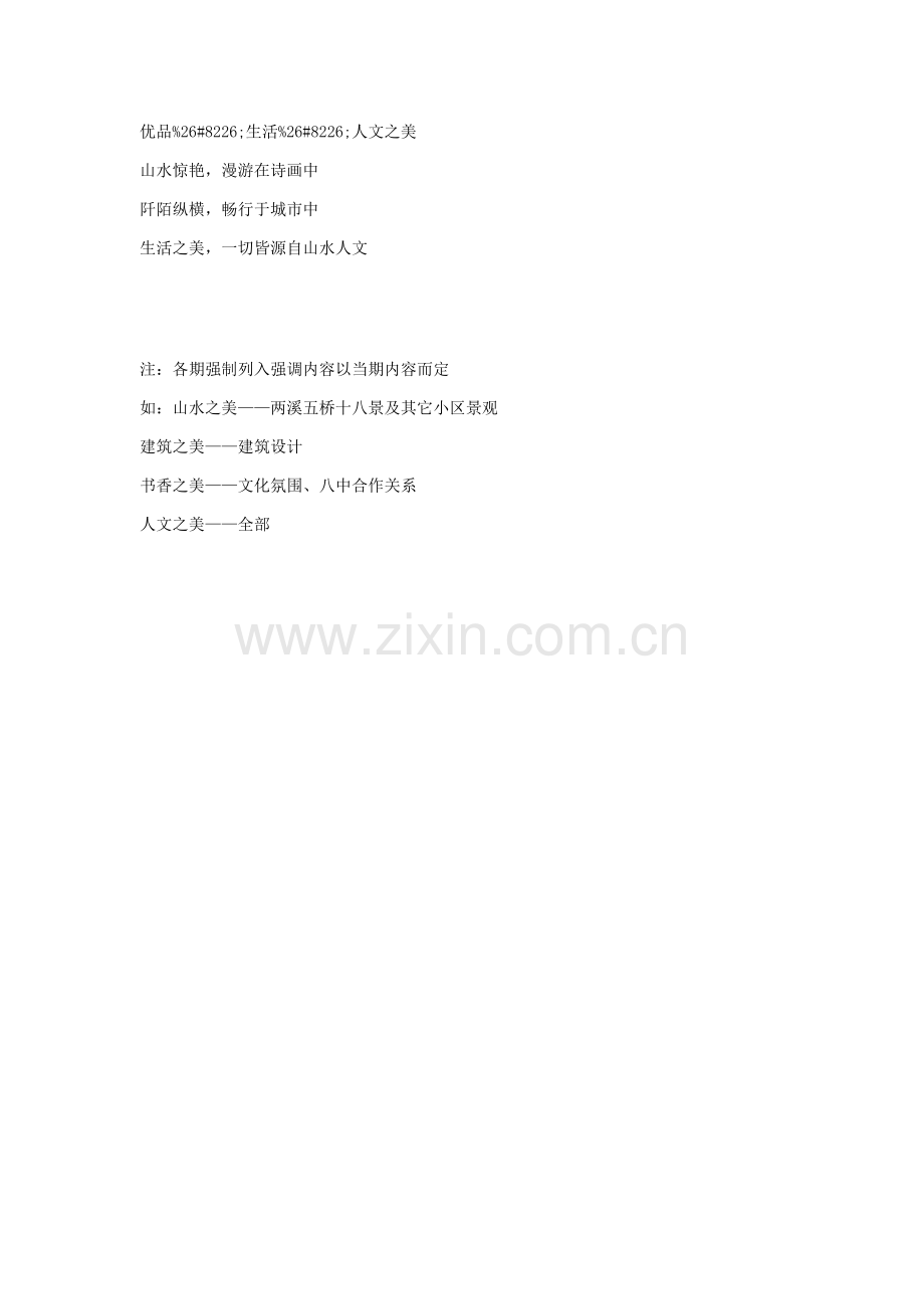 阳光水城系列报版文案.doc_第2页