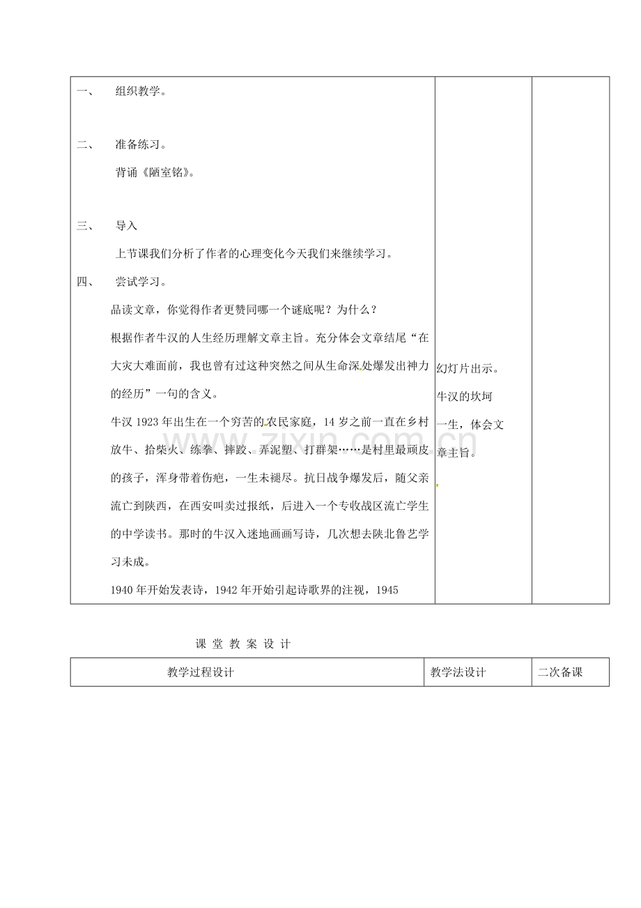 （秋季版）吉林省长春市七年级语文上册 15 一窠八哥的谜教案2 长春版-长春版初中七年级上册语文教案.doc_第2页