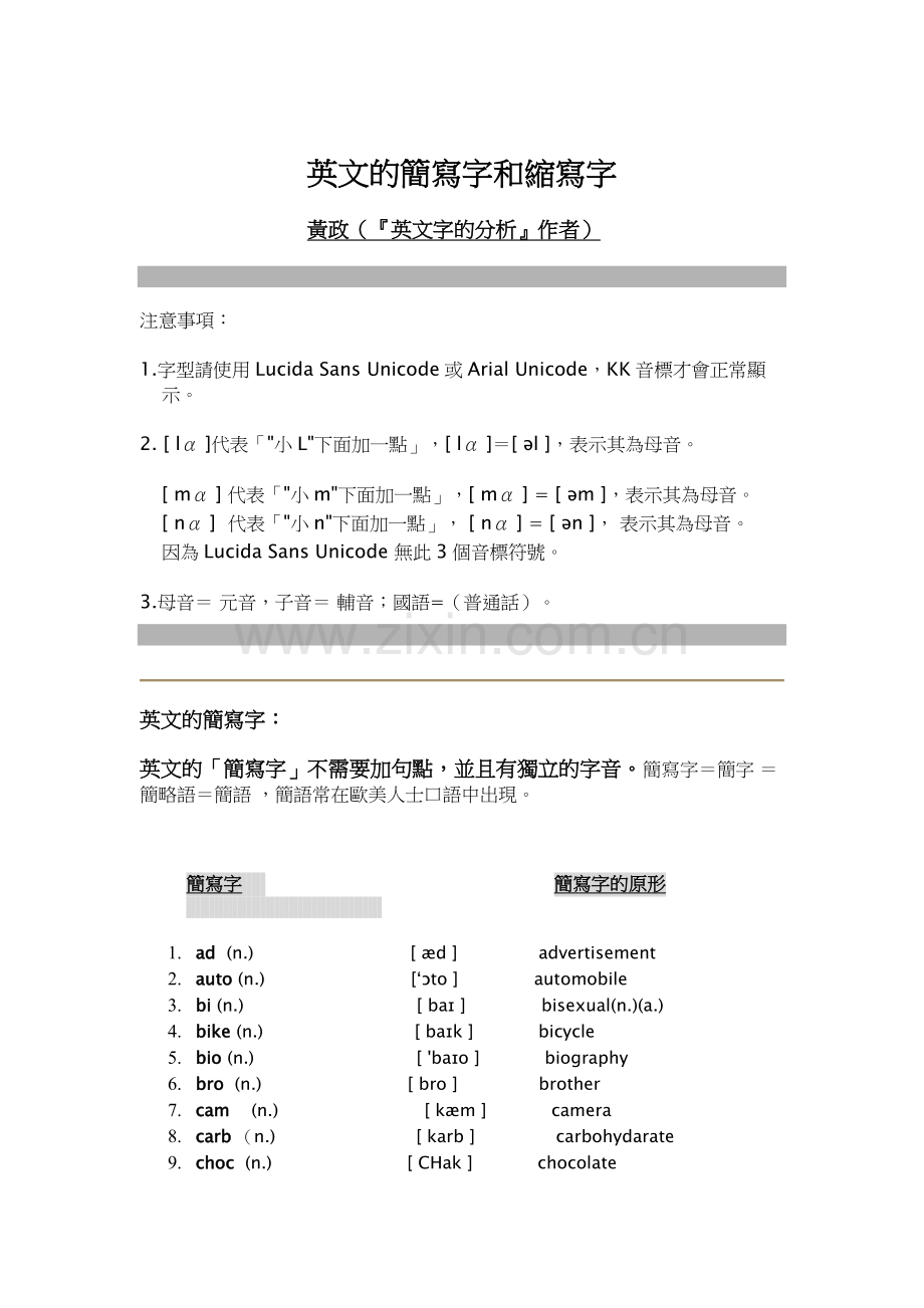 ~英文的簡寫字和縮寫字94-molliza.doc_第1页