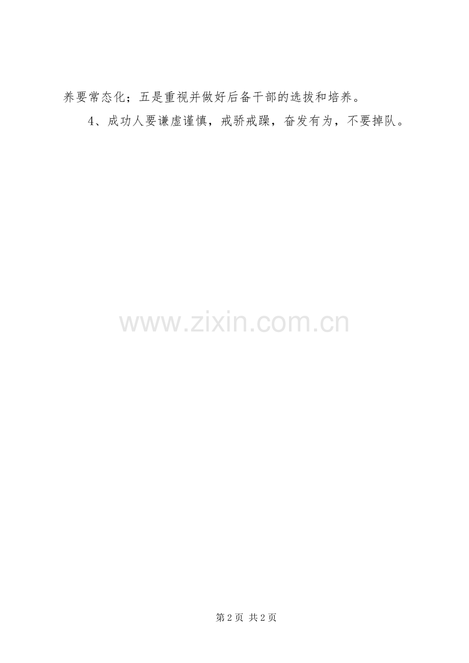 在工作安排会议上的发言稿范文.docx_第2页