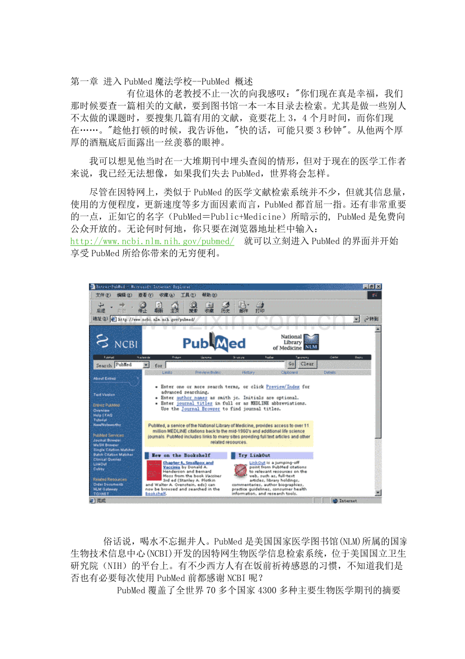 PubMed检索完全攻略----好东西吐血狂顶！.doc_第1页