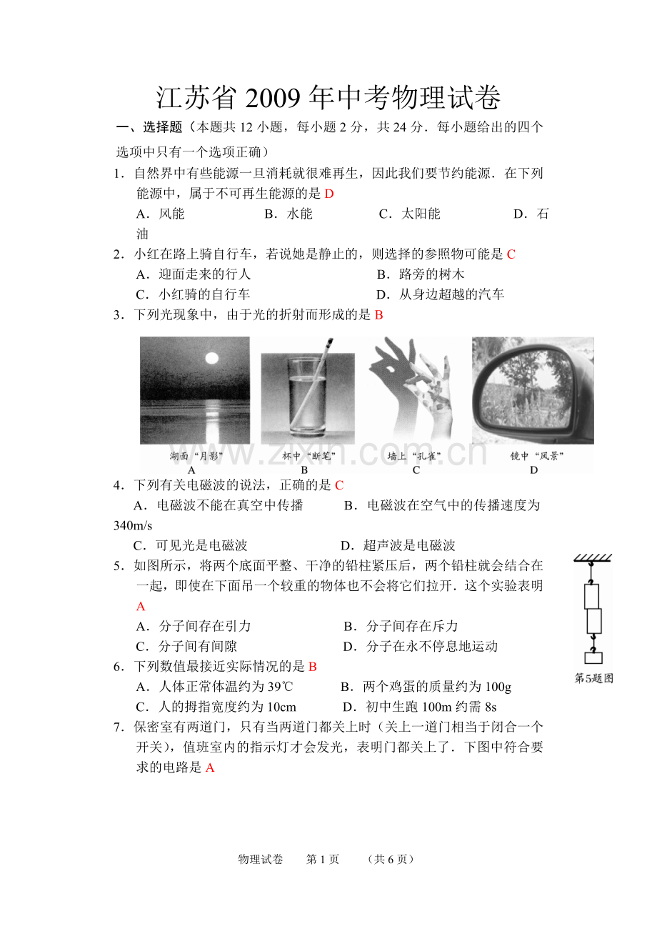 江苏省2009年中考物理试卷及答案.doc_第1页