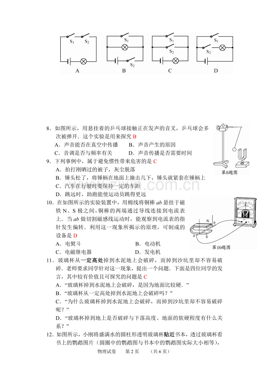 江苏省2009年中考物理试卷及答案.doc_第2页