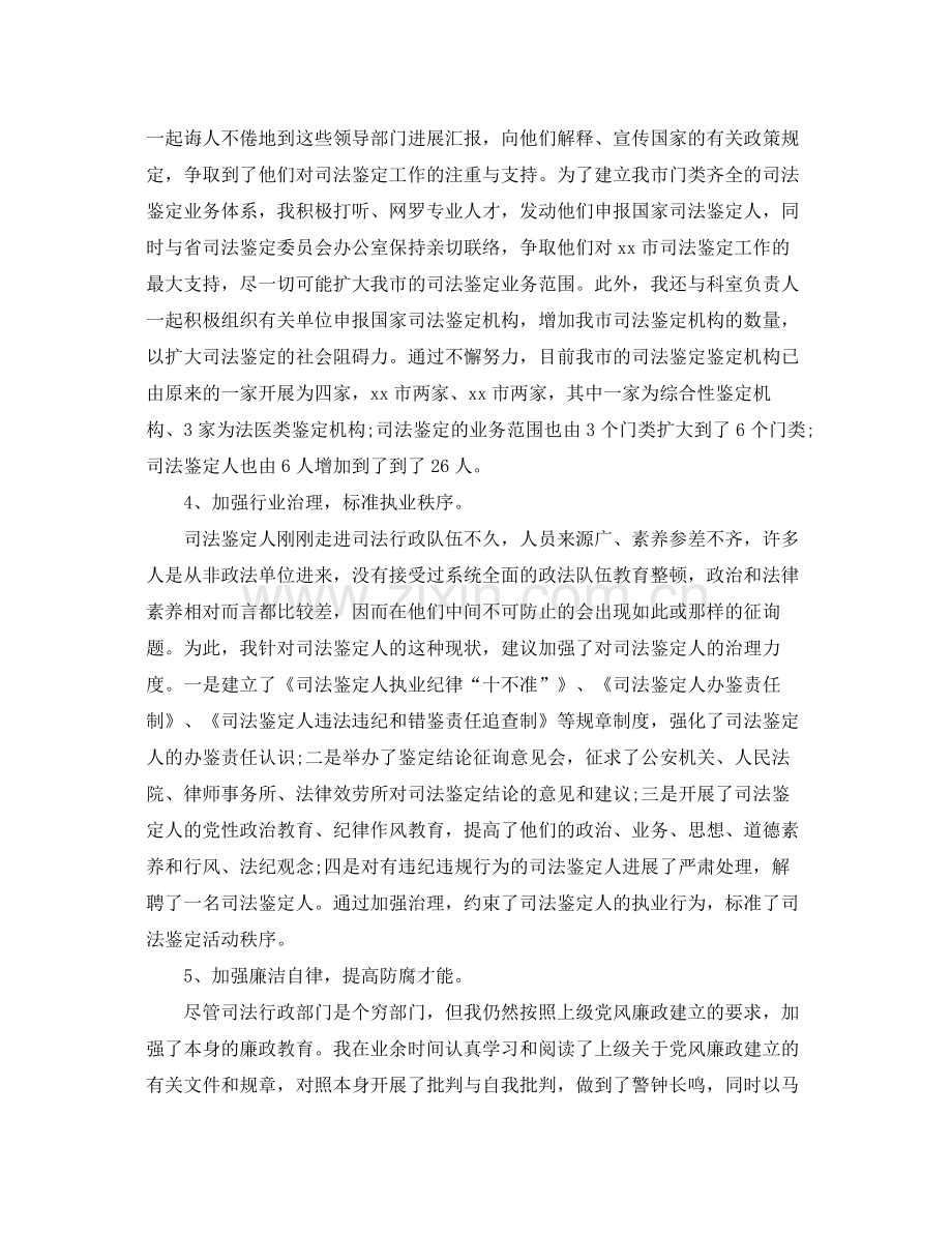 部门个人年终工作参考总结范文（通用）.docx_第2页