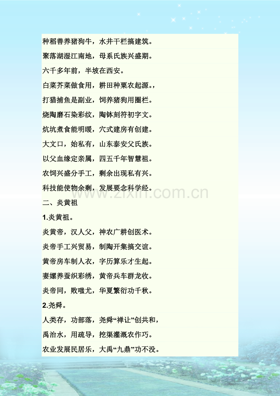 中国历史顺口溜.doc_第2页