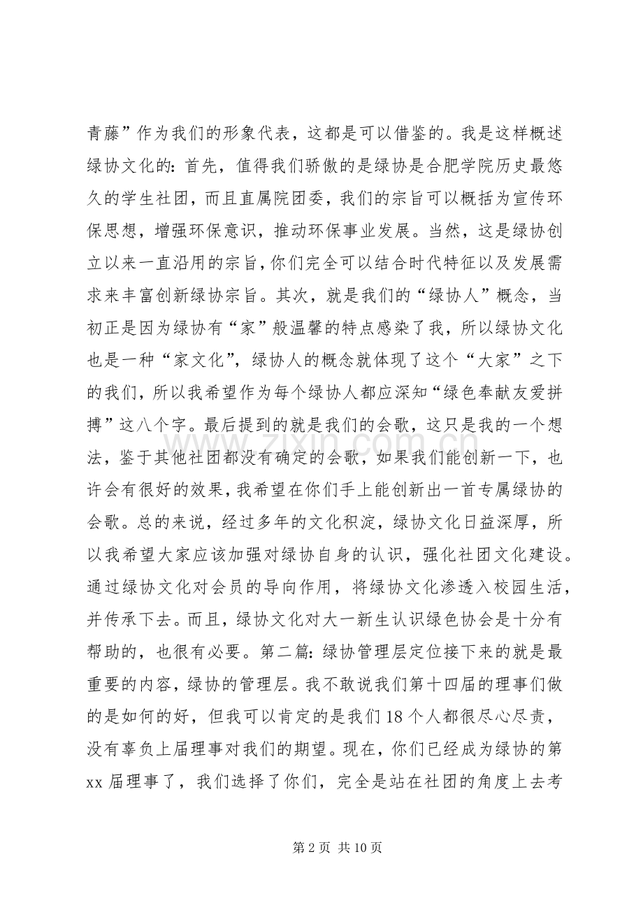 某大学绿色协会发展规划书 .docx_第2页